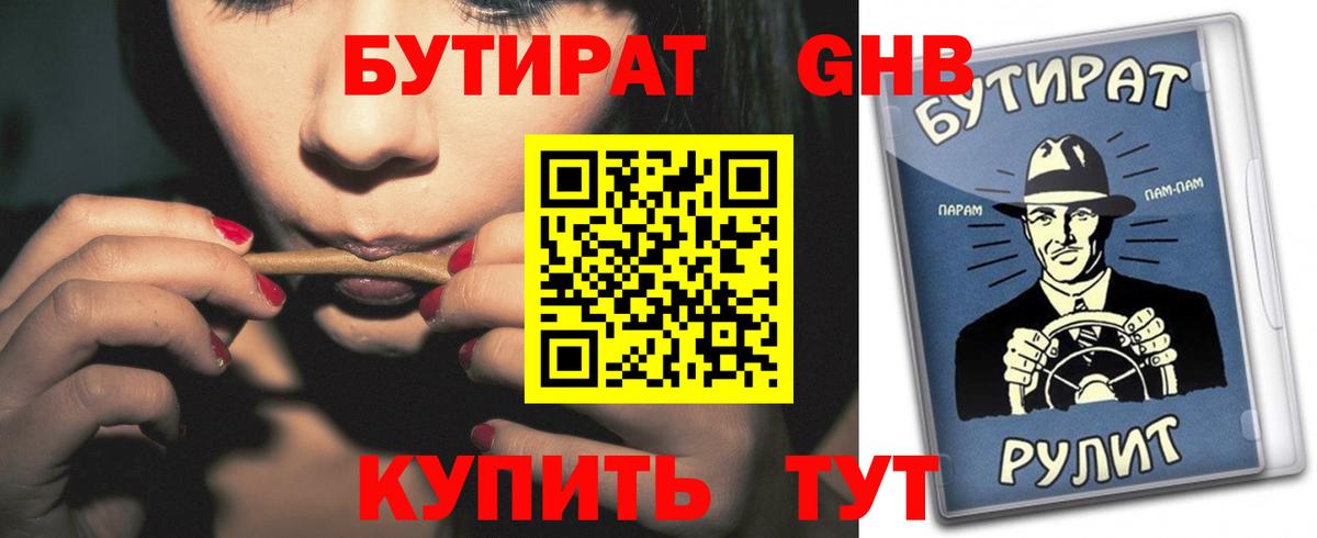 Бутират 99% Первоуральск