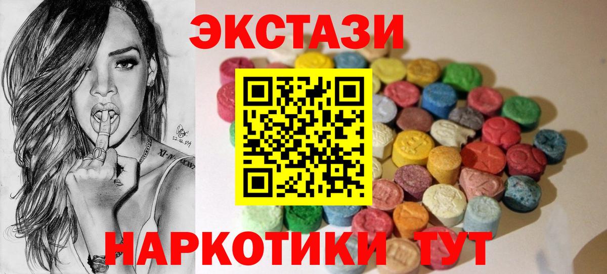 ЭКСТАЗИ MDMA Первоуральск