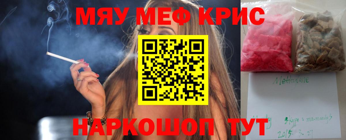 Меф мяу мяу Первоуральск