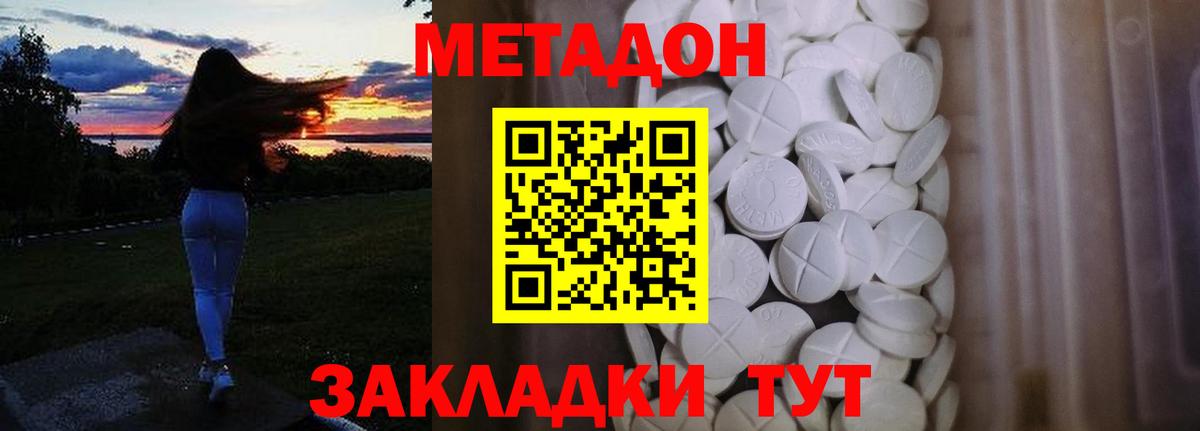 МЕТАДОН methadone Первоуральск