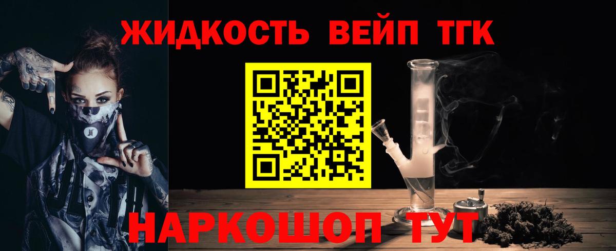 ТГК жижа  Вход с VPN  Дистиллят ТГК THC oil  Первоуральск 